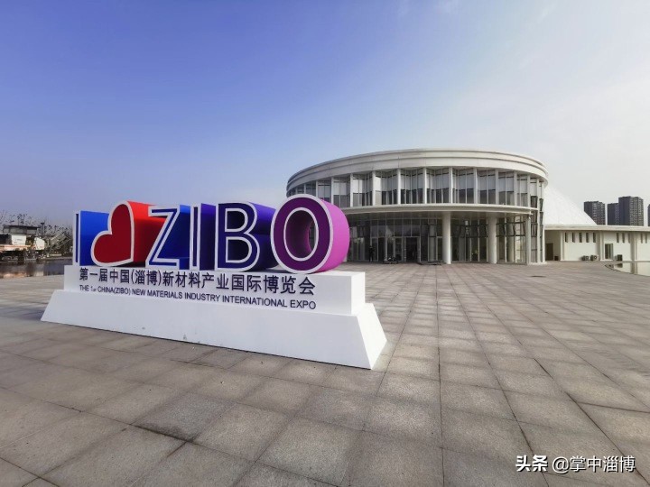 問鼎尖端揚帆藍海——淄博新材料產業國際博覽會助推產業升級融入“雙循環”